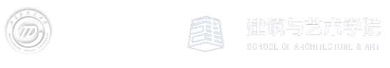 石家庄铁道大学建筑与艺术学院